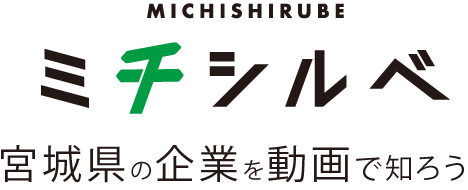 ミチシルベ Michishirube