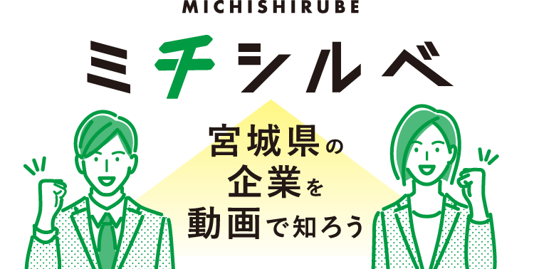 ミチシルベ Michishirube